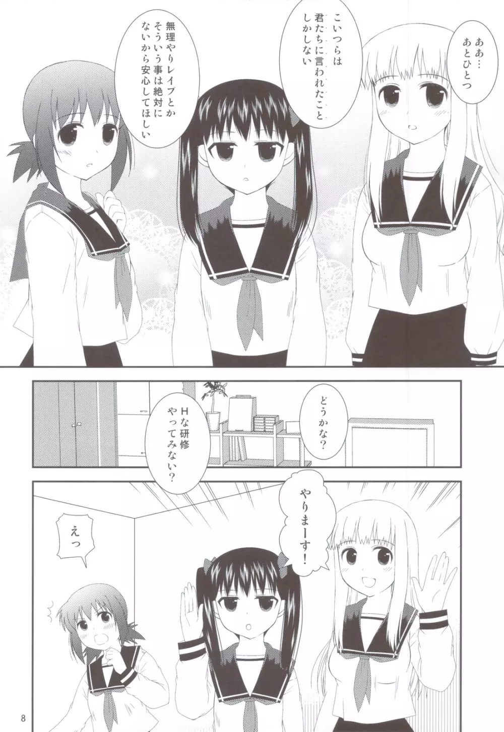 おねだり女子○生 - page7