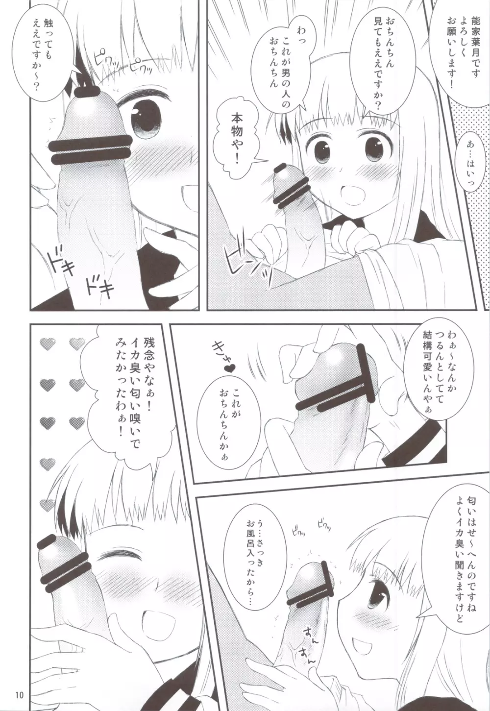おねだり女子○生 - page9