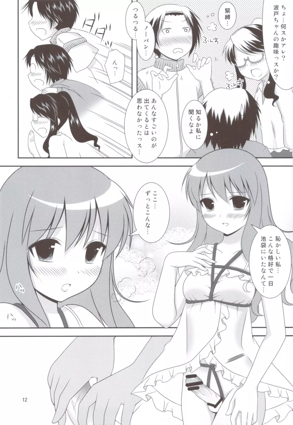 びくんびくん波戸君 - page11