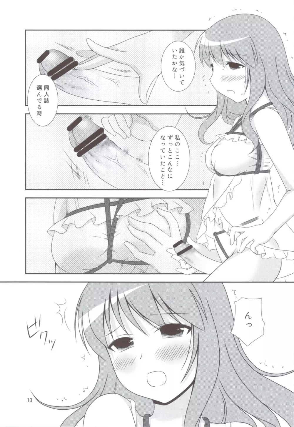 びくんびくん波戸君 - page12