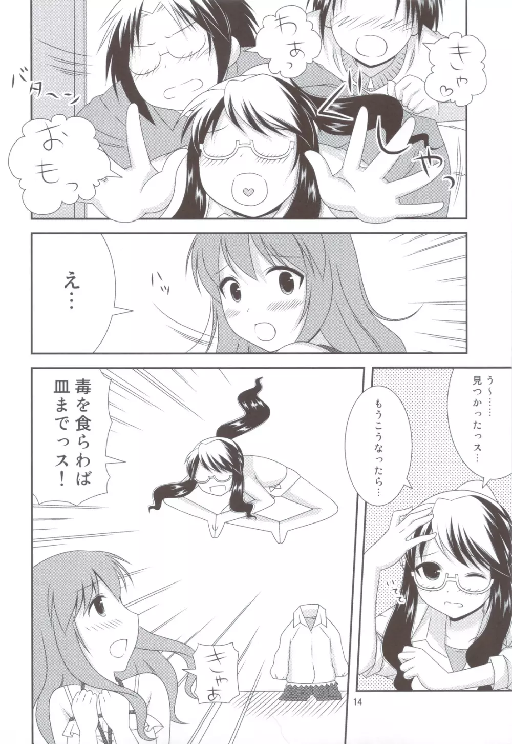 びくんびくん波戸君 - page13