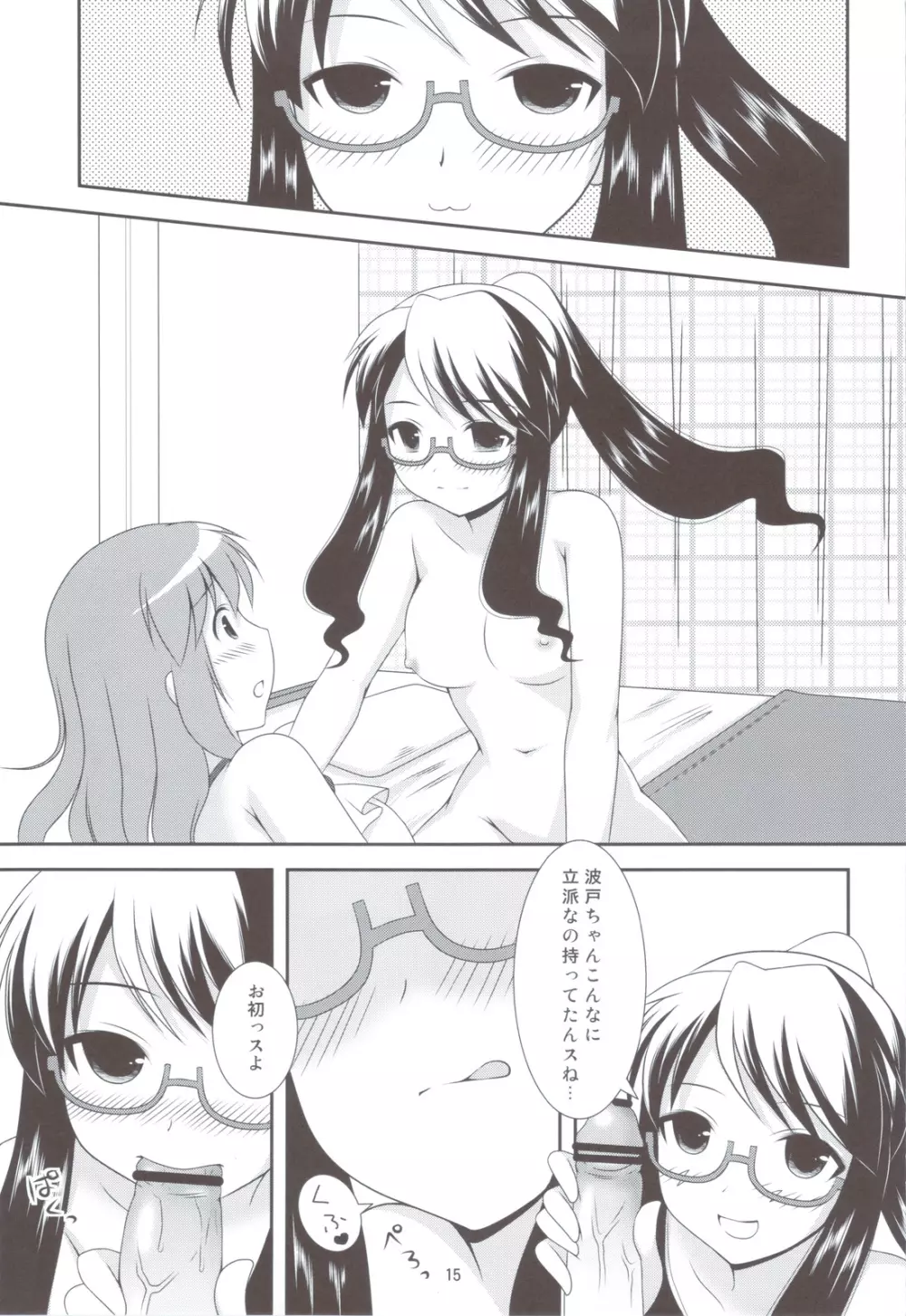 びくんびくん波戸君 - page14