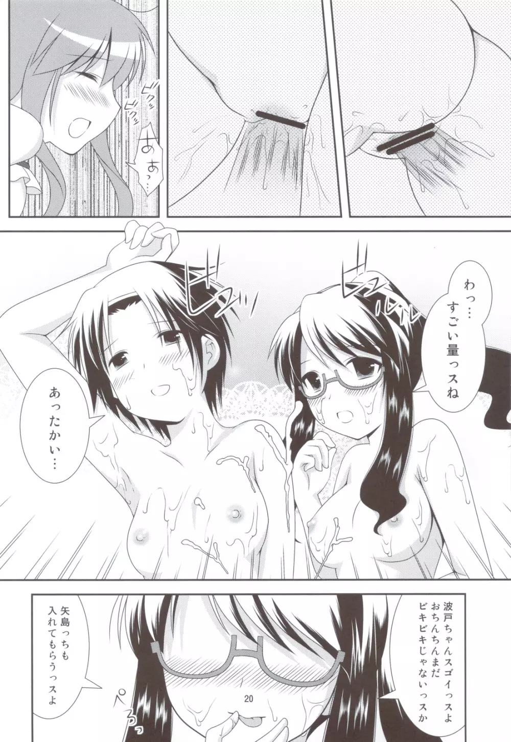 びくんびくん波戸君 - page19