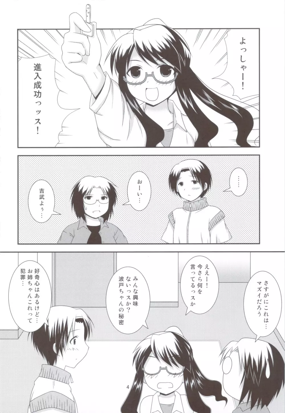 びくんびくん波戸君 - page3
