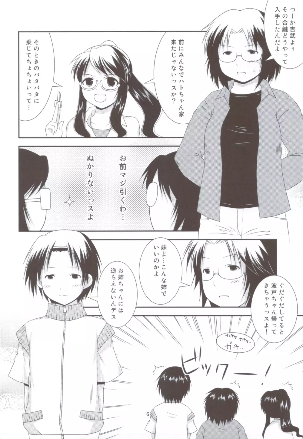 びくんびくん波戸君 - page5