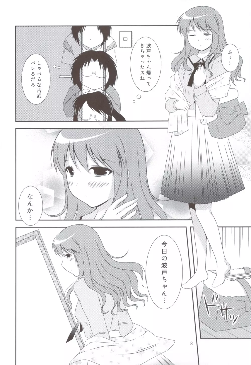びくんびくん波戸君 - page7