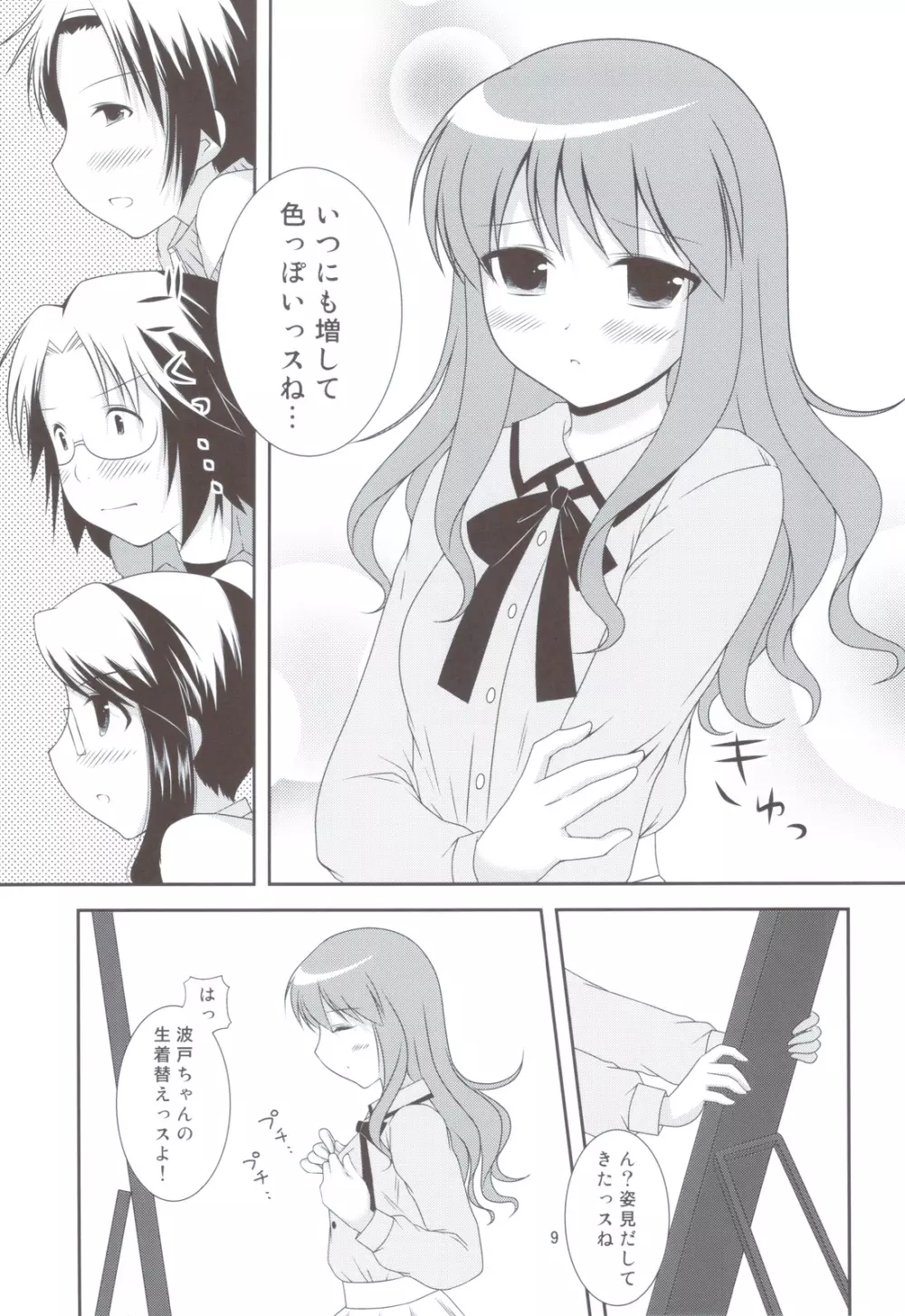 びくんびくん波戸君 - page8