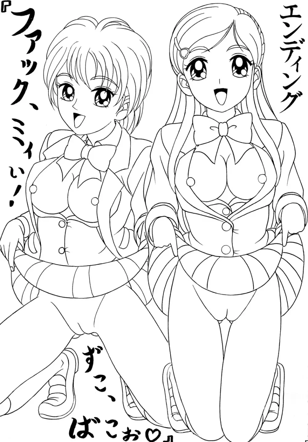 ふたりはフェラキュア Private Edition！ - page4