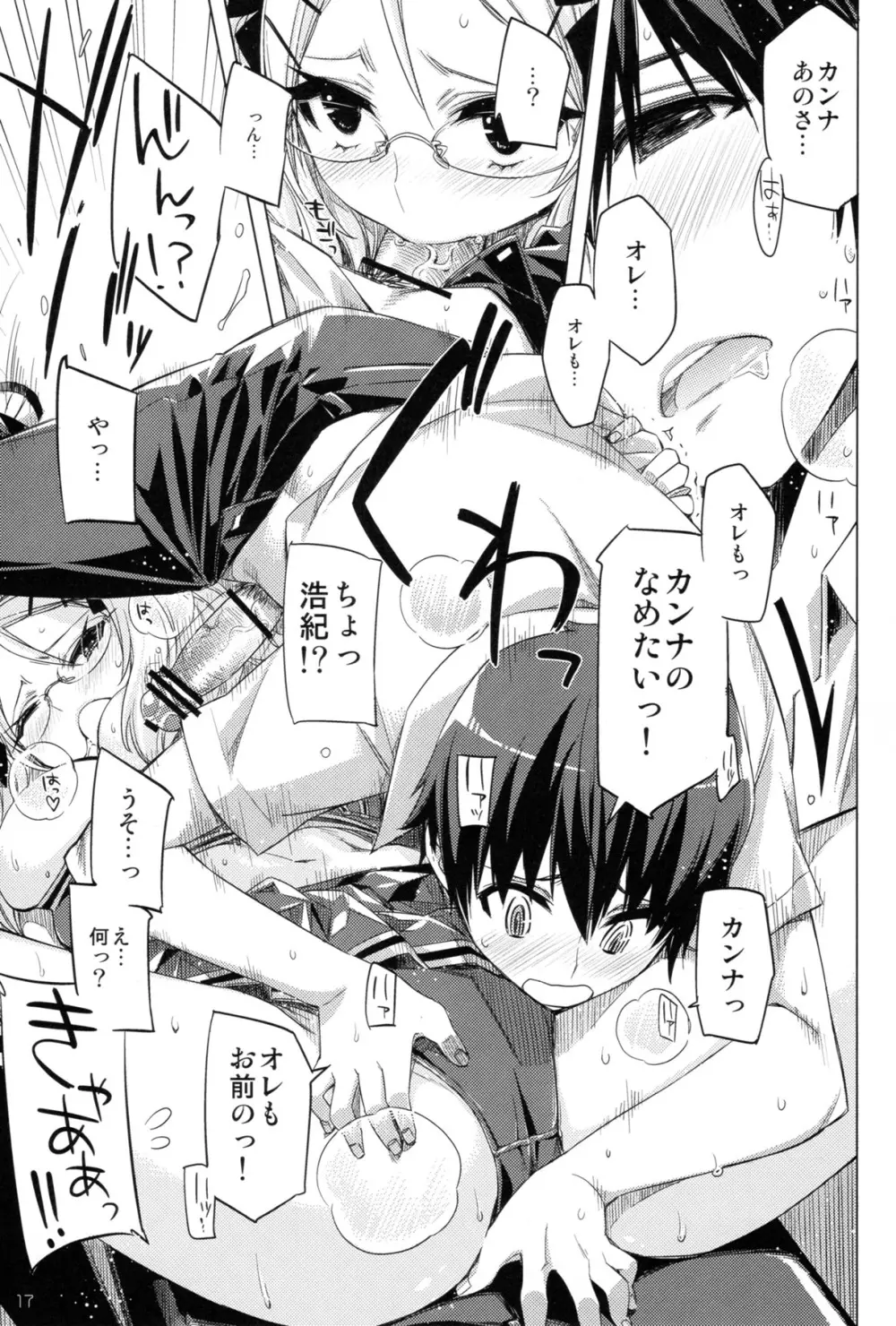 EDのカンナのエロい本 - page17
