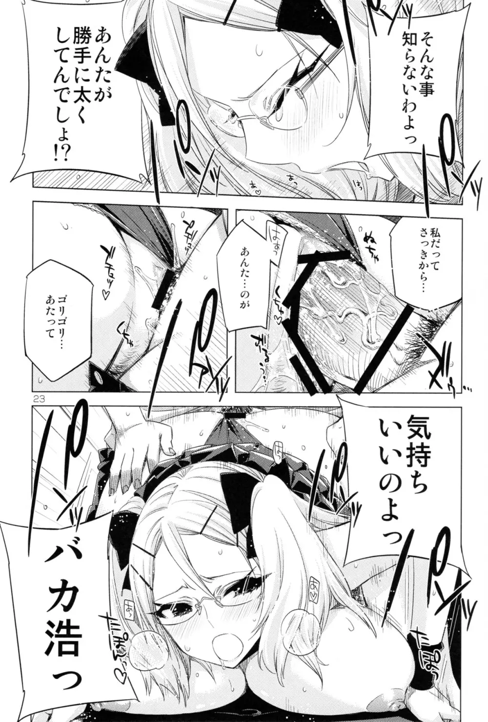 EDのカンナのエロい本 - page23