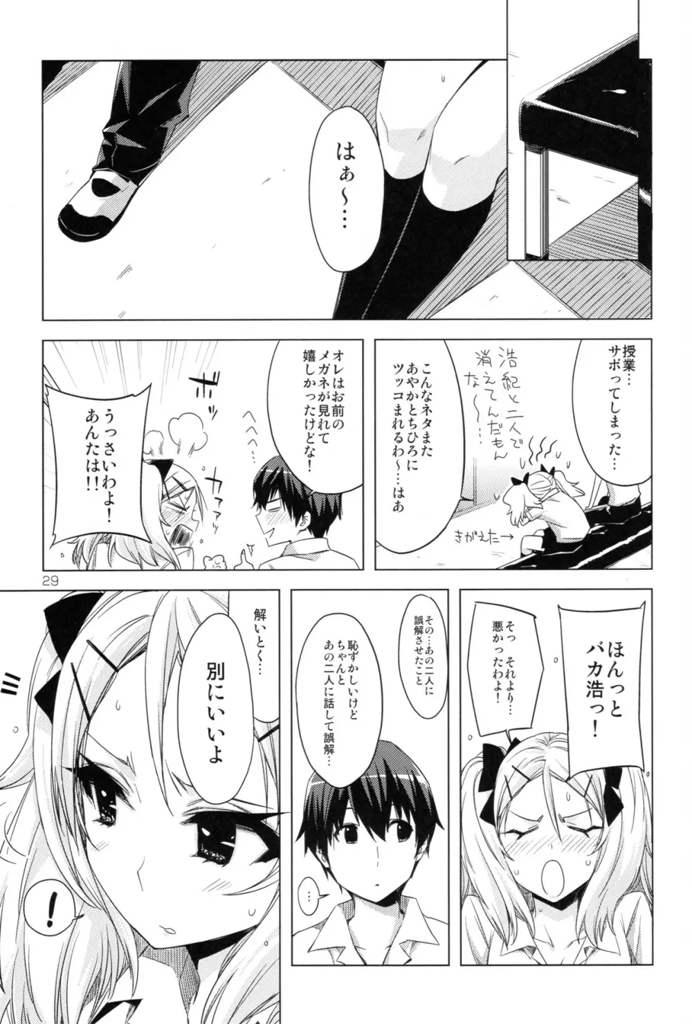 EDのカンナのエロい本 - page29
