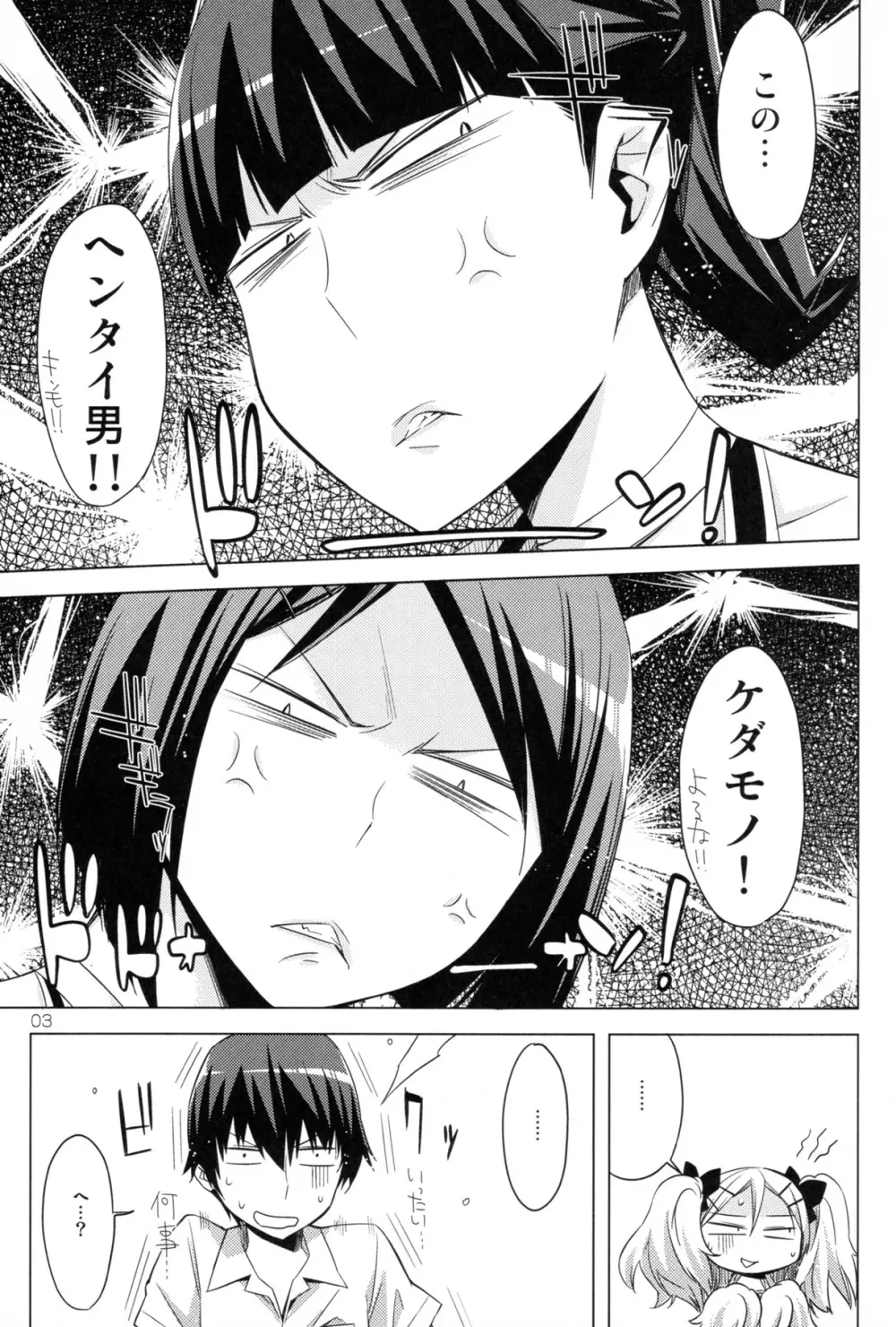 EDのカンナのエロい本 - page3