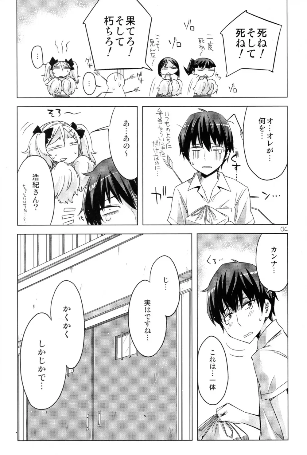 EDのカンナのエロい本 - page4