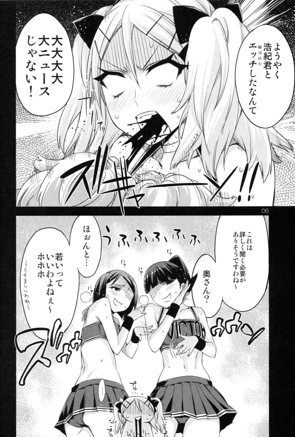 EDのカンナのエロい本 - page6