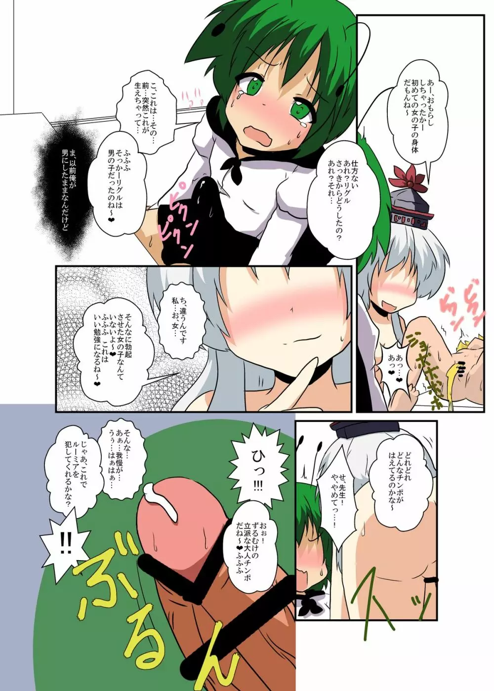 東方TS物語 ～慧音編2～ - page11