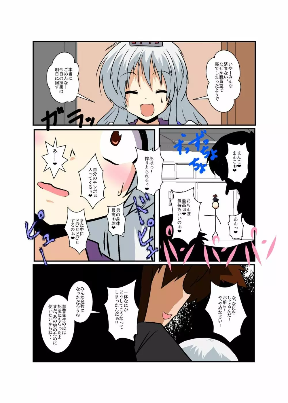 東方TS物語 ～慧音編2～ - page21