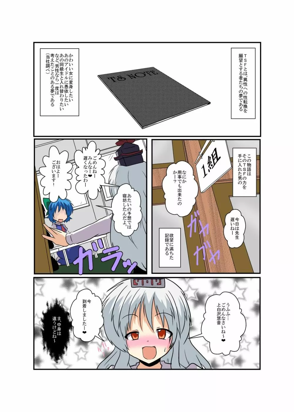 東方TS物語 ～慧音編2～ - page4