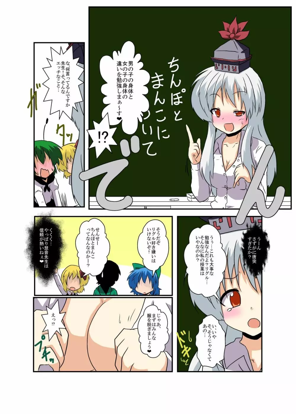 東方TS物語 ～慧音編2～ - page6