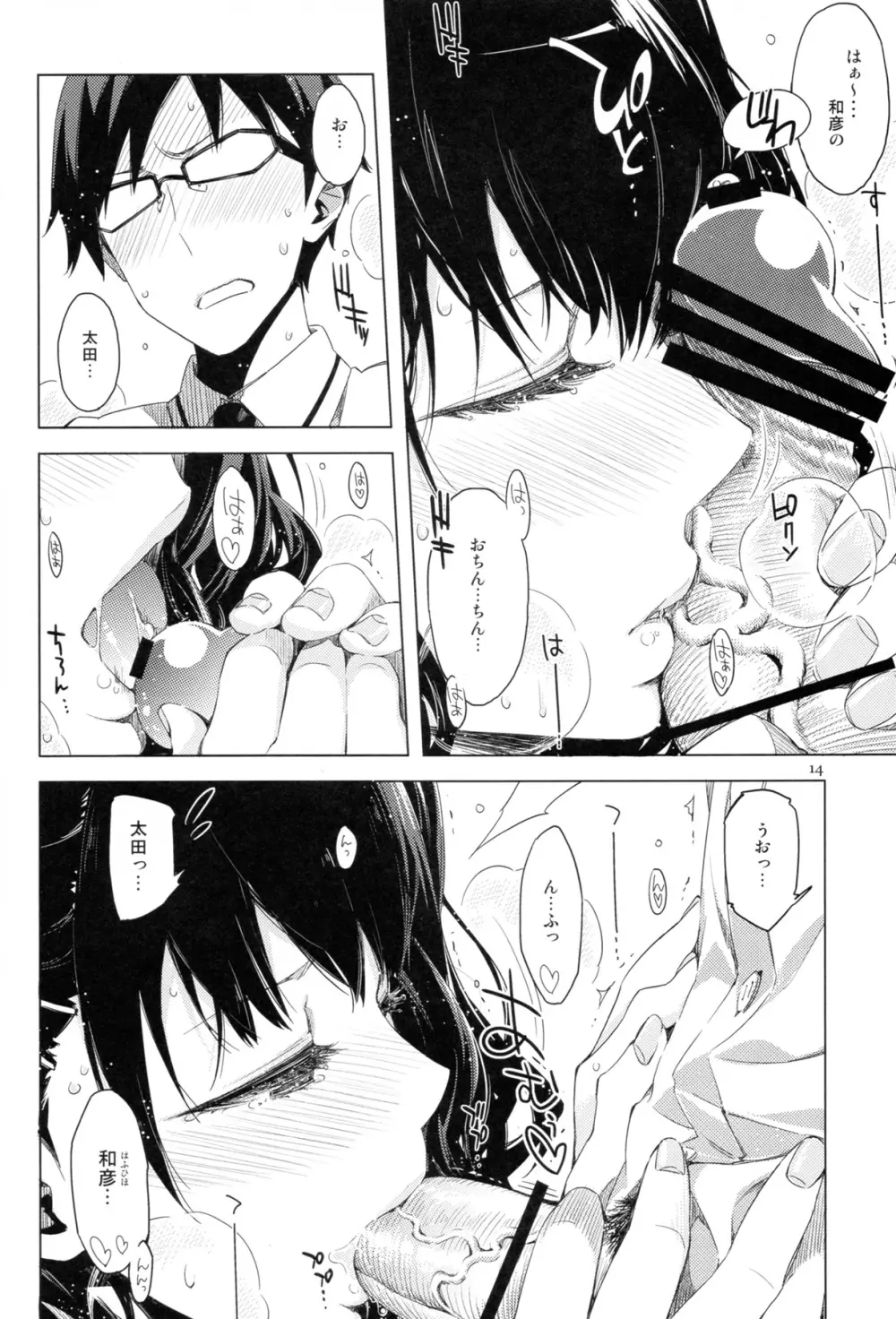 EDのエロい本です。 - page14