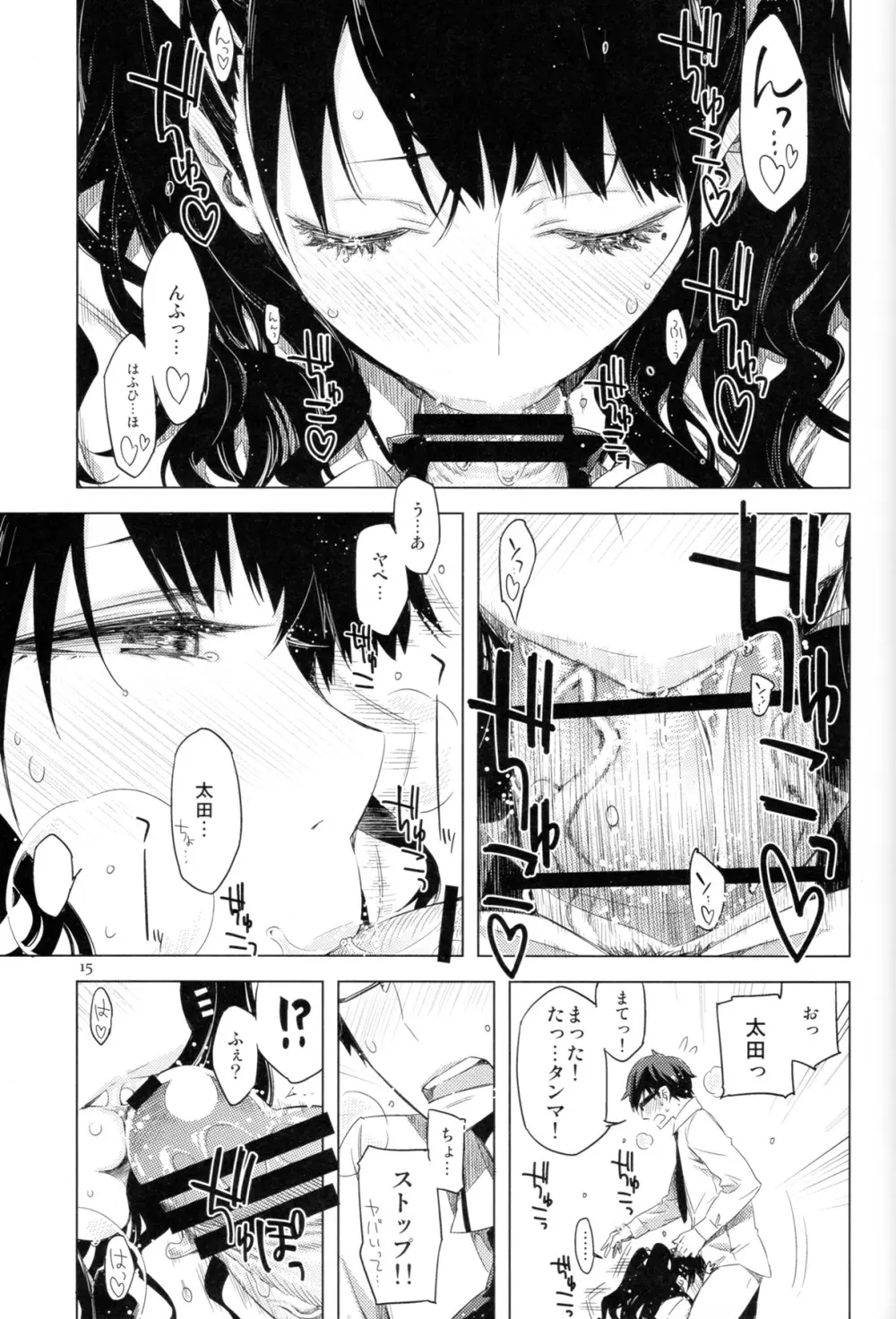 EDのエロい本です。 - page15