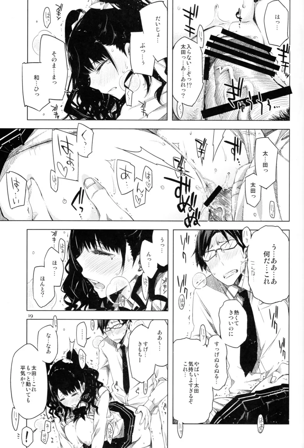 EDのエロい本です。 - page19