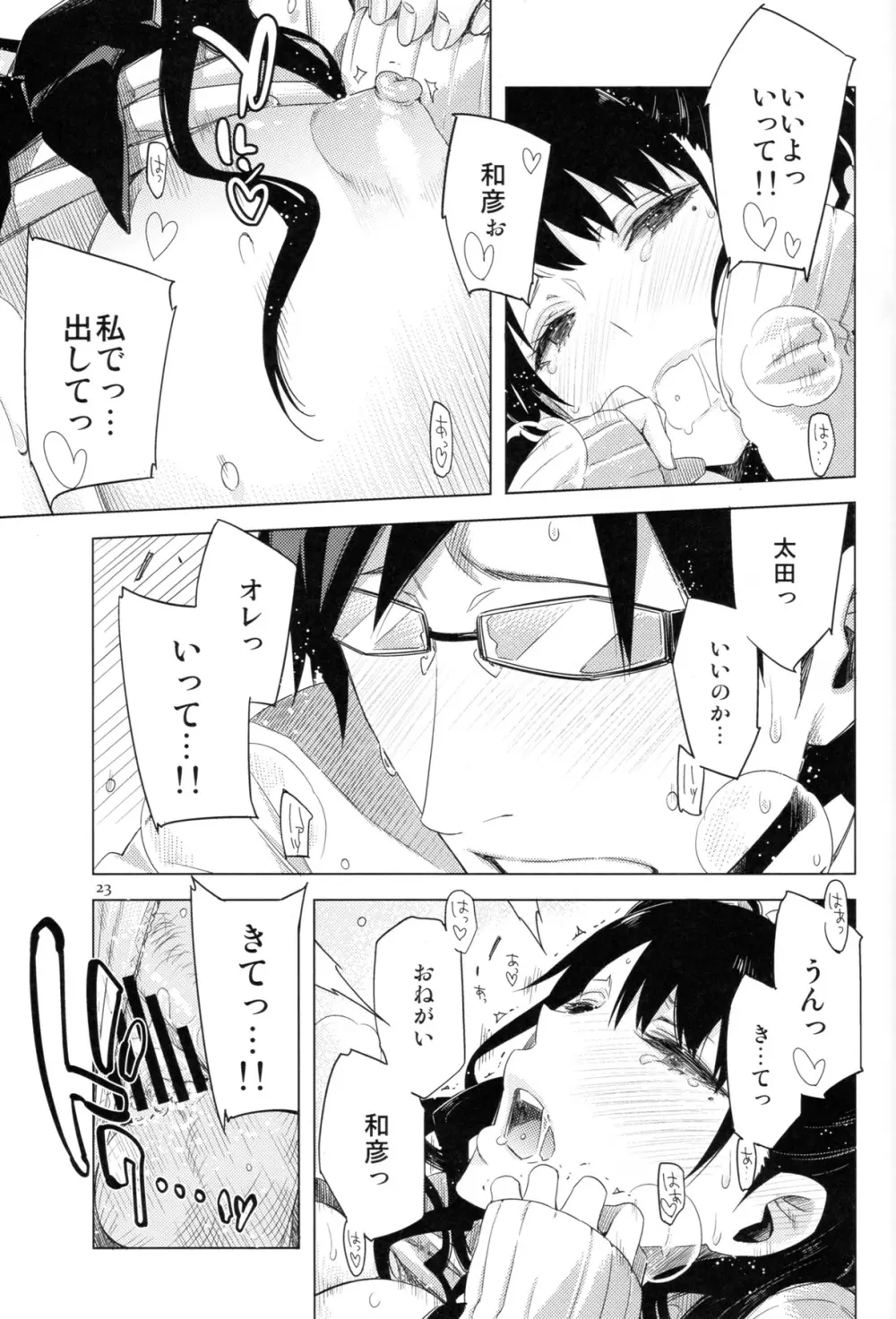 EDのエロい本です。 - page23