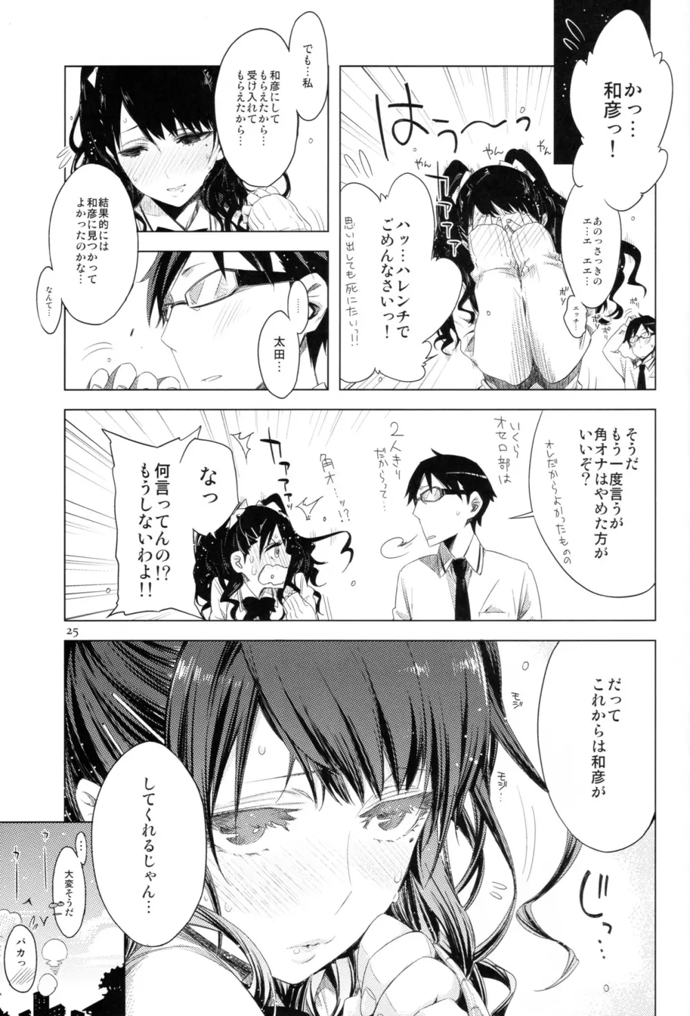 EDのエロい本です。 - page25