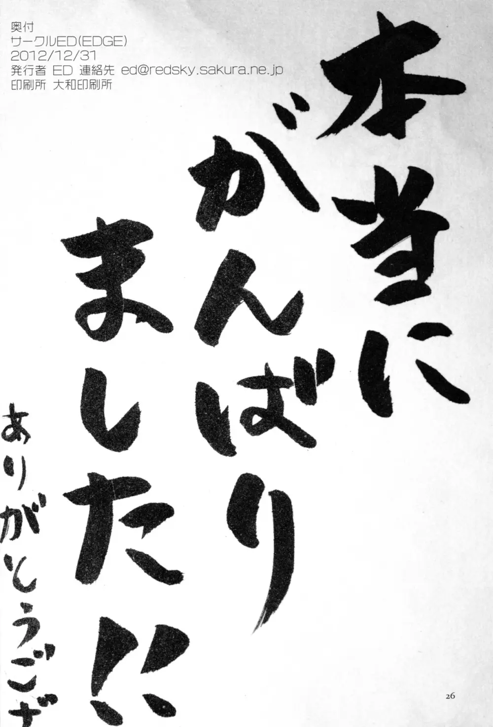EDのエロい本です。 - page26