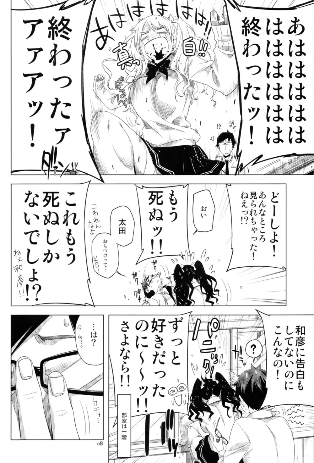 EDのエロい本です。 - page8