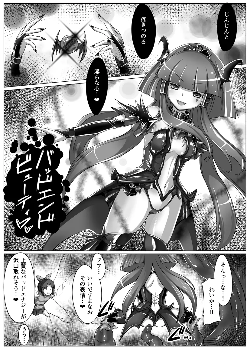 美しきBADENDチャージ - page16