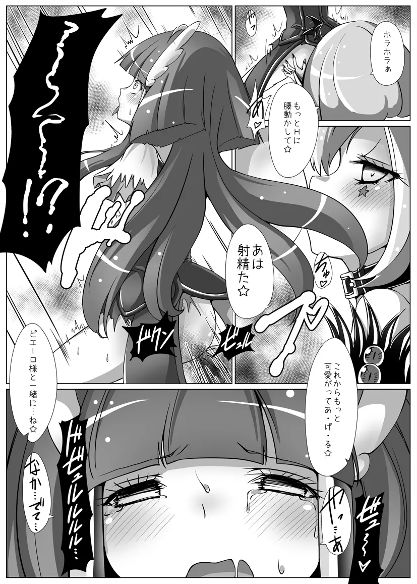 美しきBADENDチャージ - page7