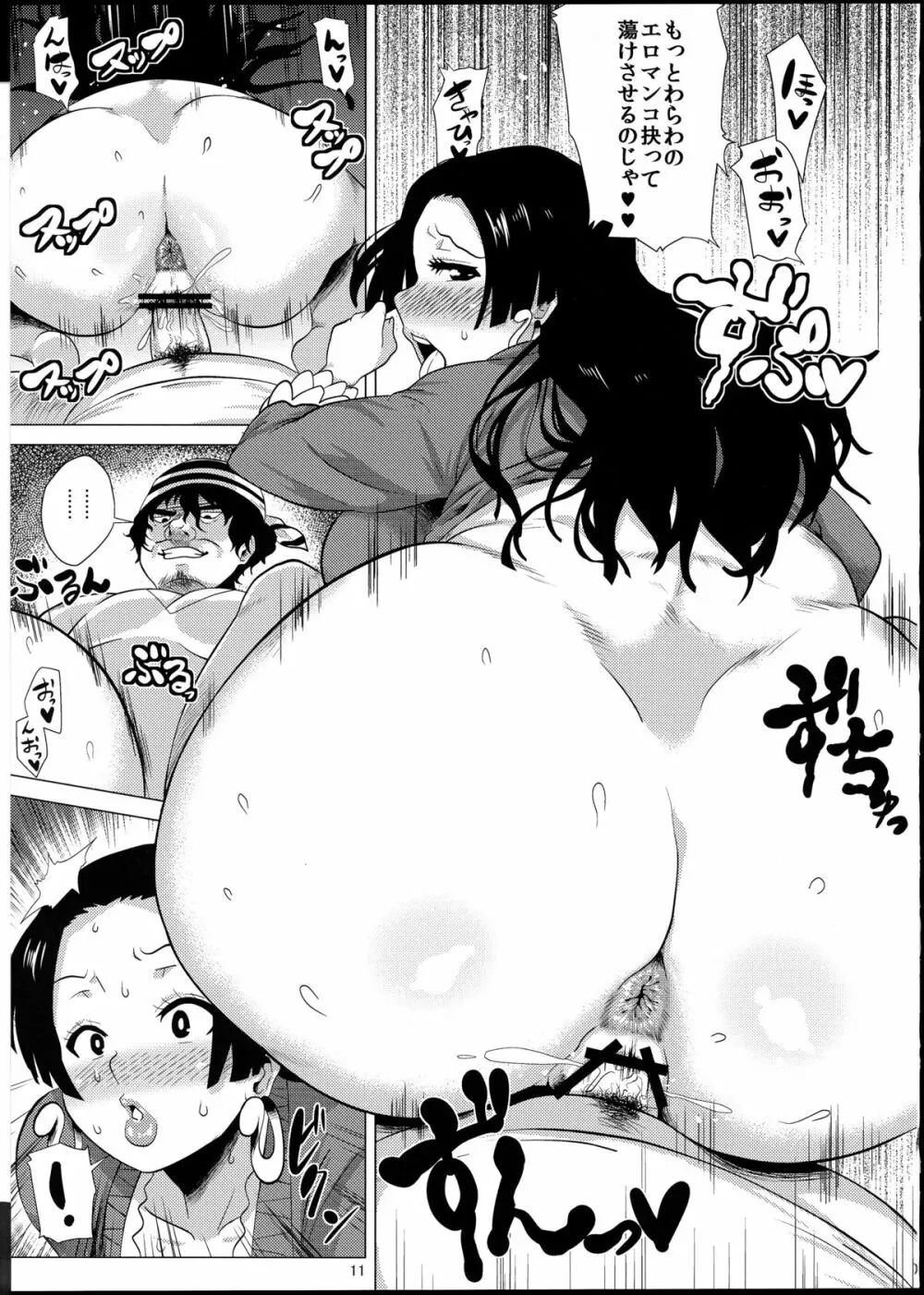 むちむち女帝 - page10