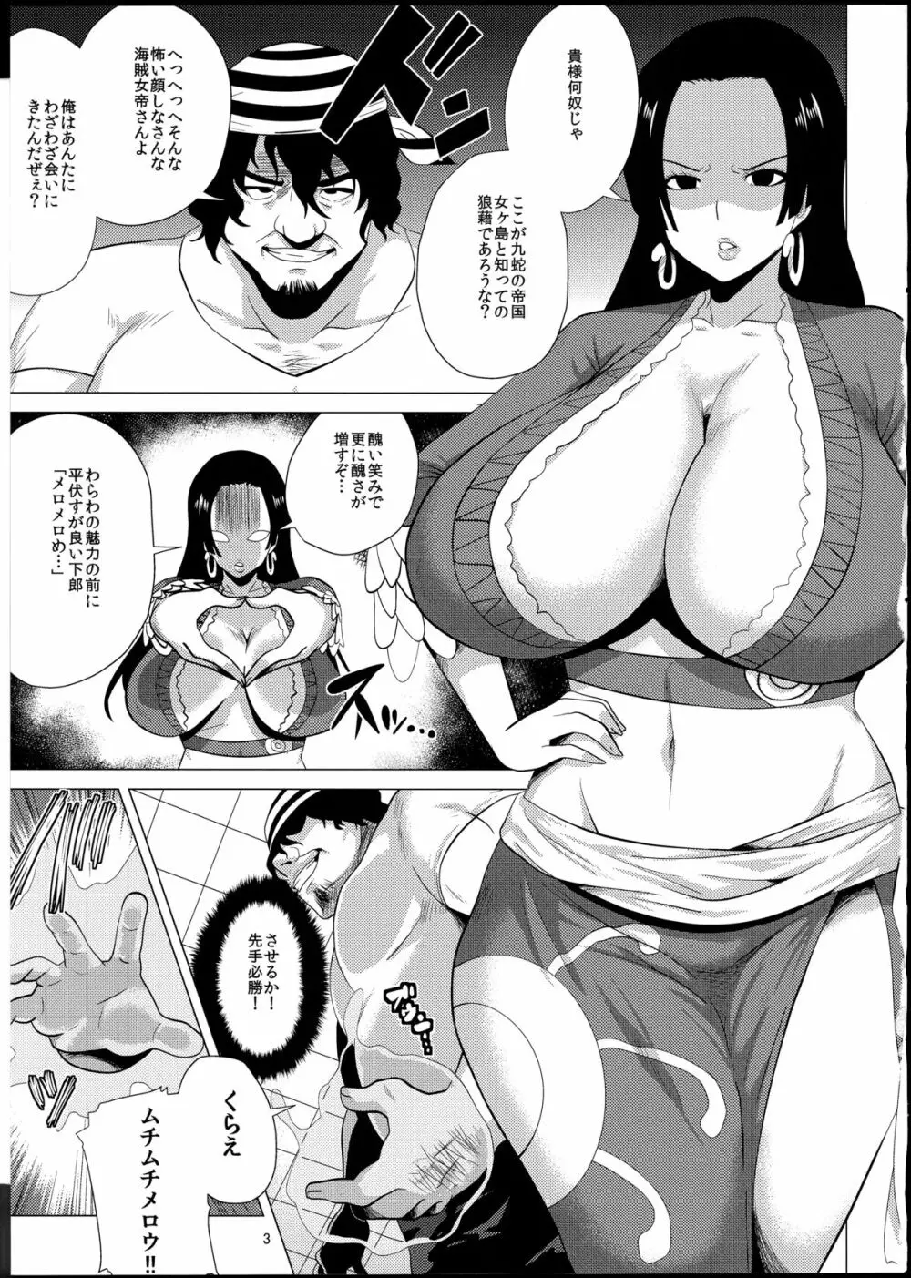 むちむち女帝 - page2