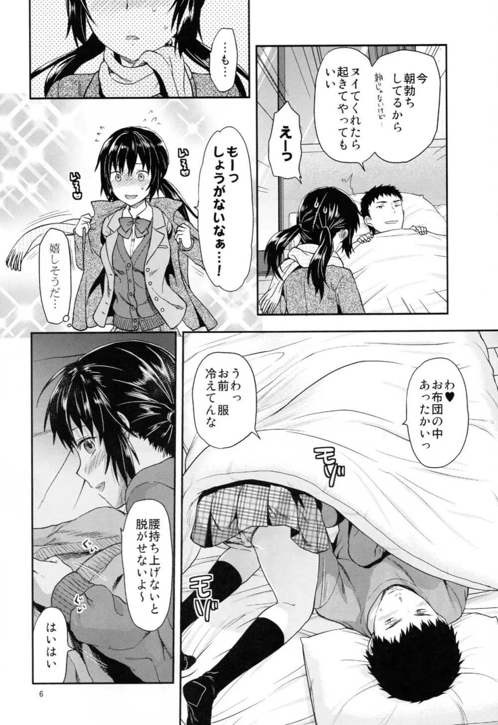 イモートリップ まゆの冬休み編 - page6