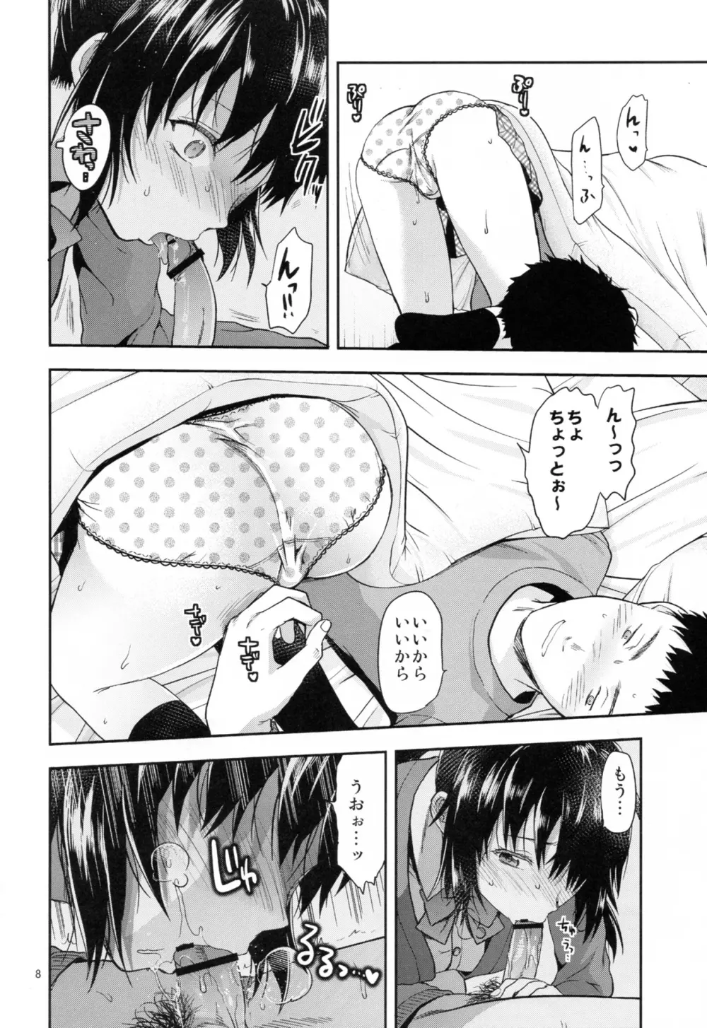 イモートリップ まゆの冬休み編 - page8