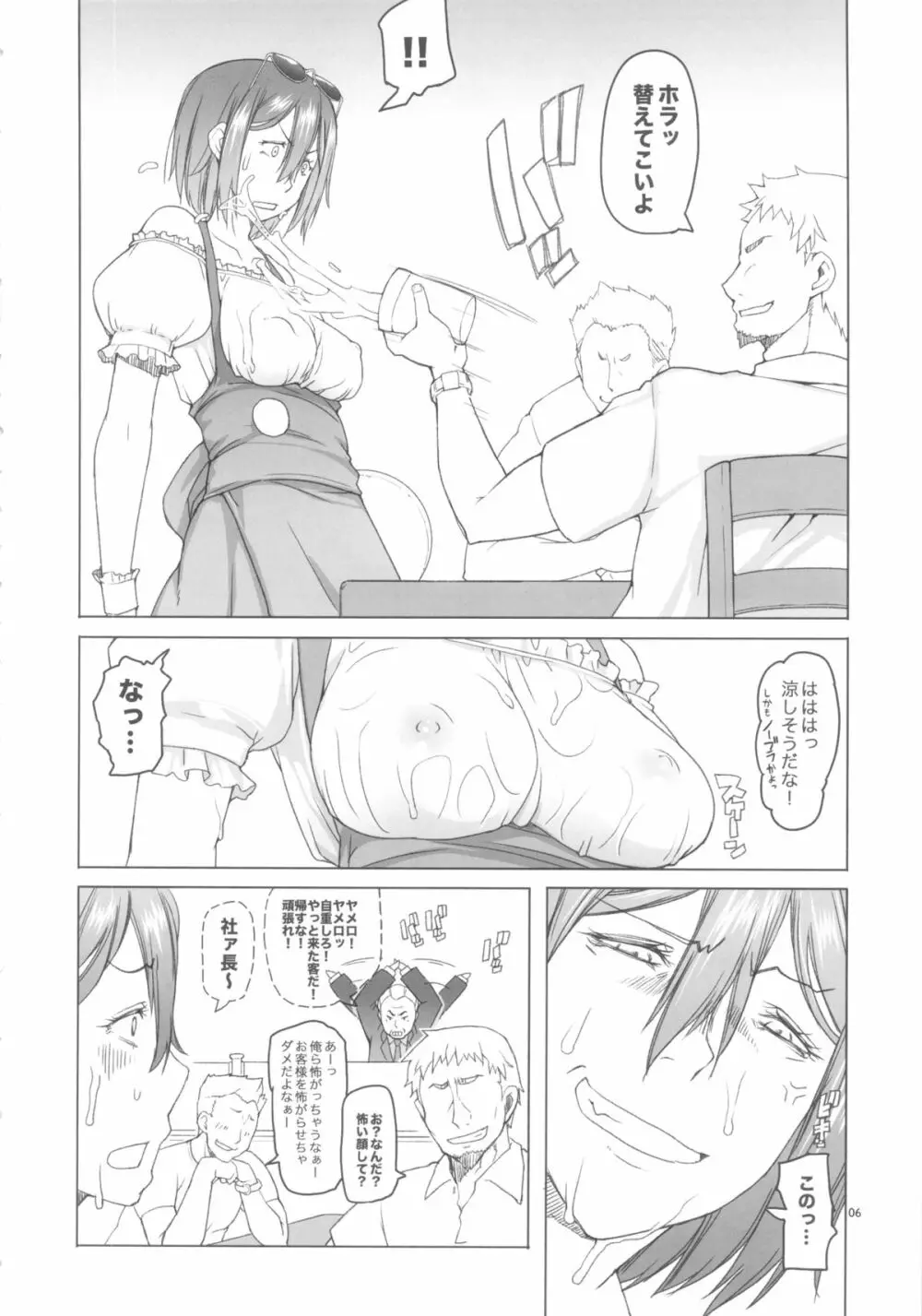 MILD LUNCH - page6