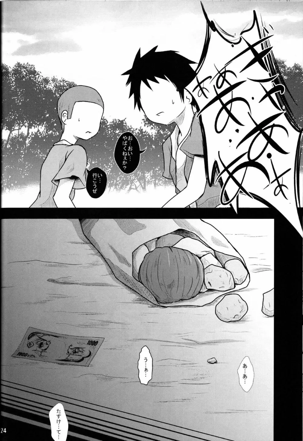 霧雨売花 - page24