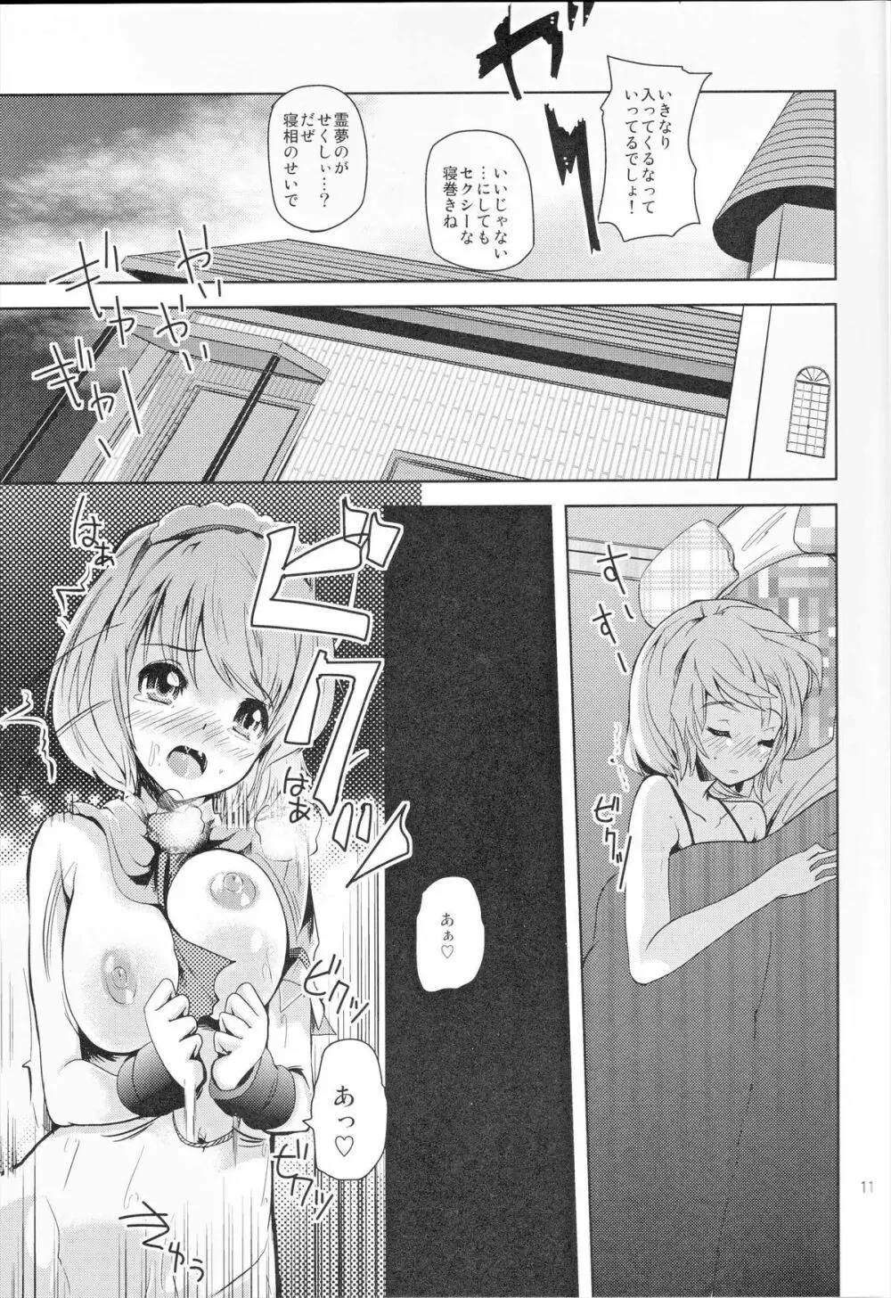 アリス淫夢 - page10