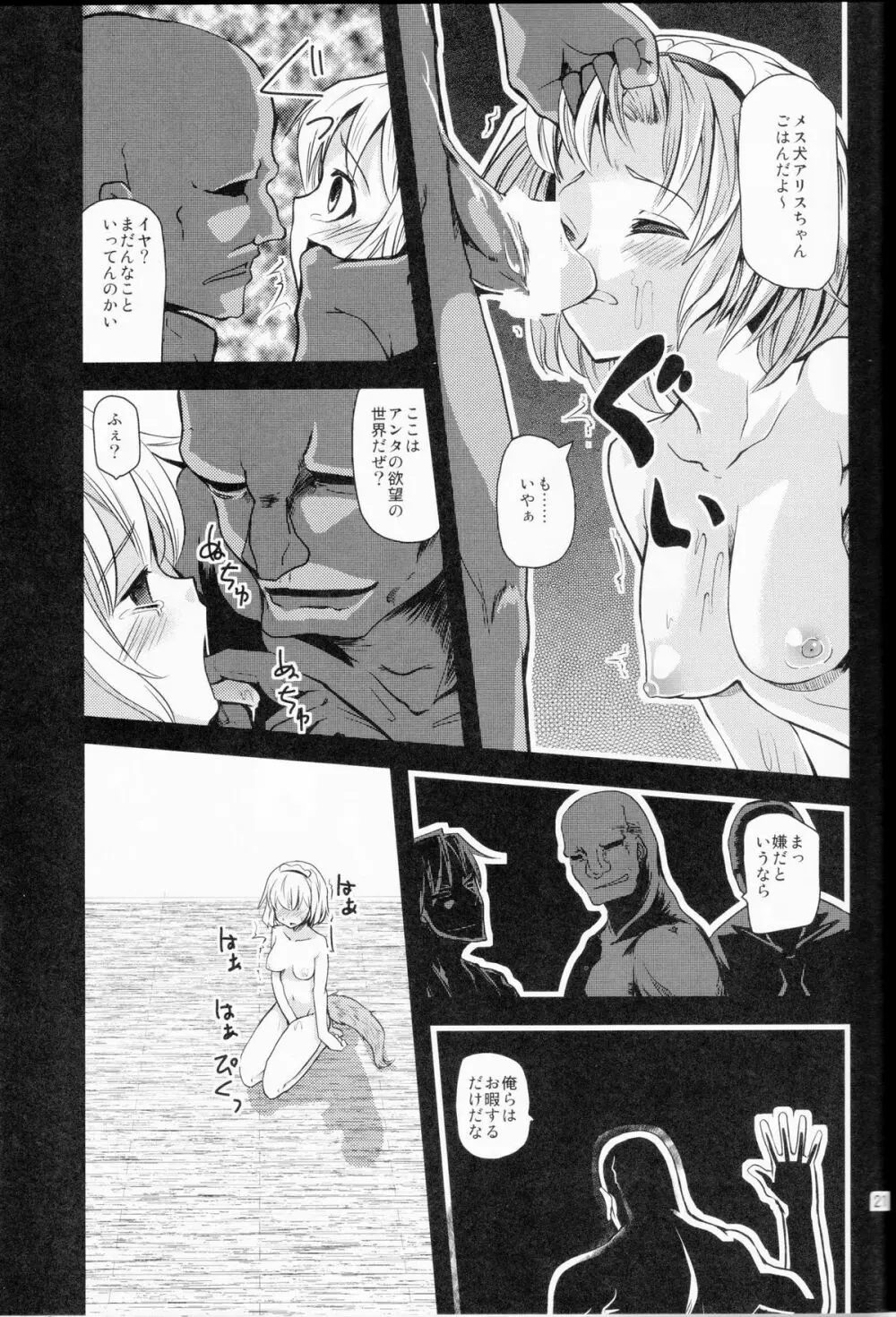 アリス淫夢 - page20
