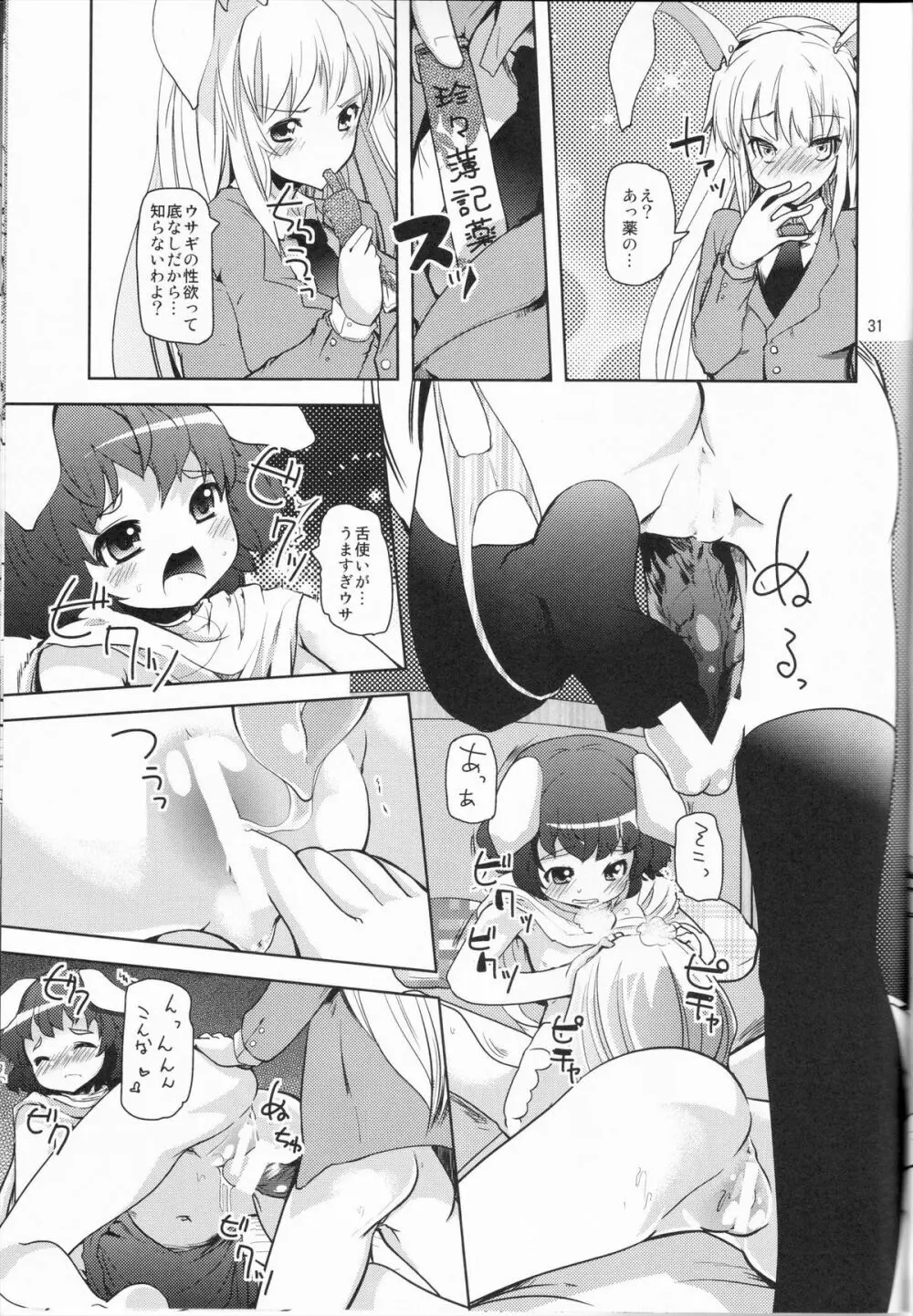 アリス淫夢 - page30