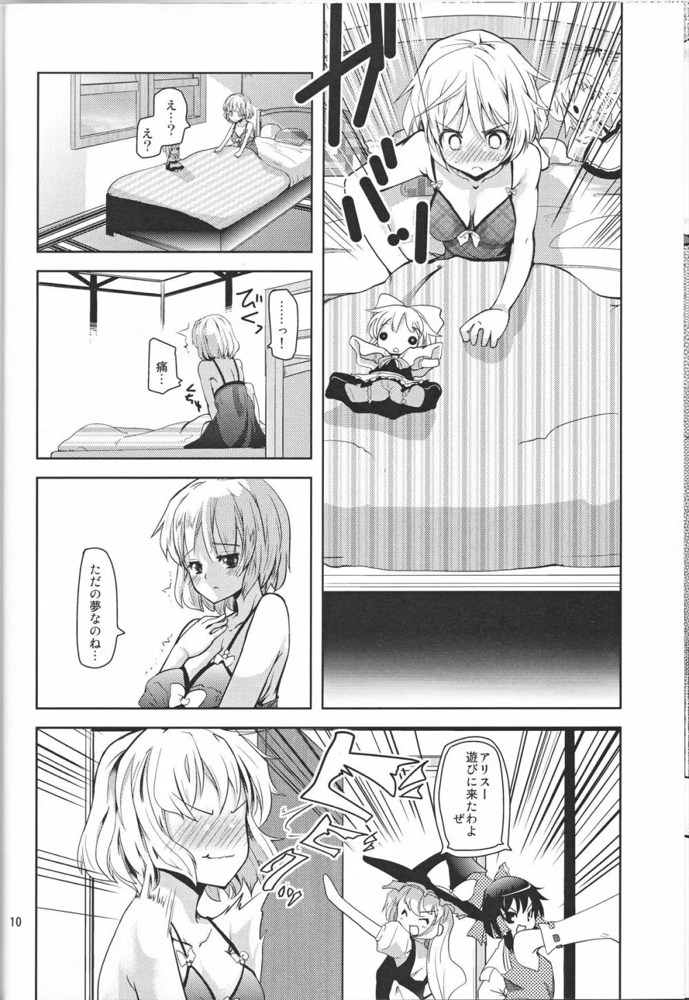 アリス淫夢 - page9