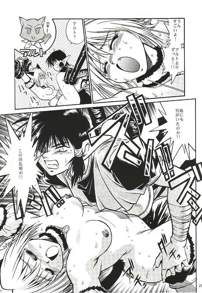 と～きょ～みゅ～みゅ～ - page34