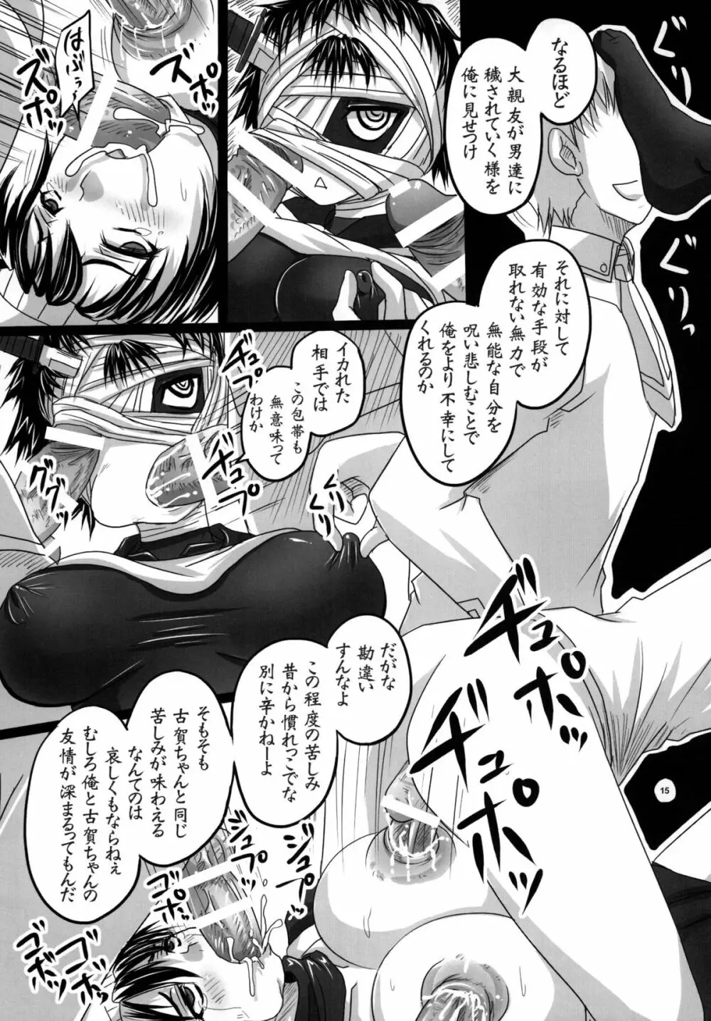 ROYAL めだか SCRAMBLE - page15