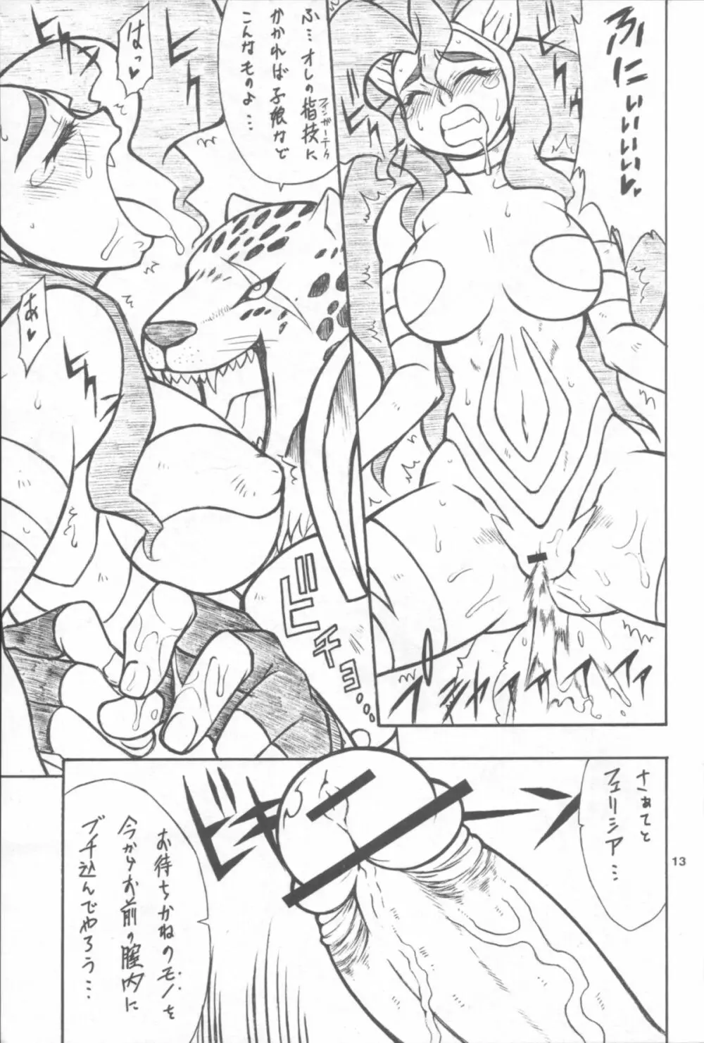 CAT DANCER - page12