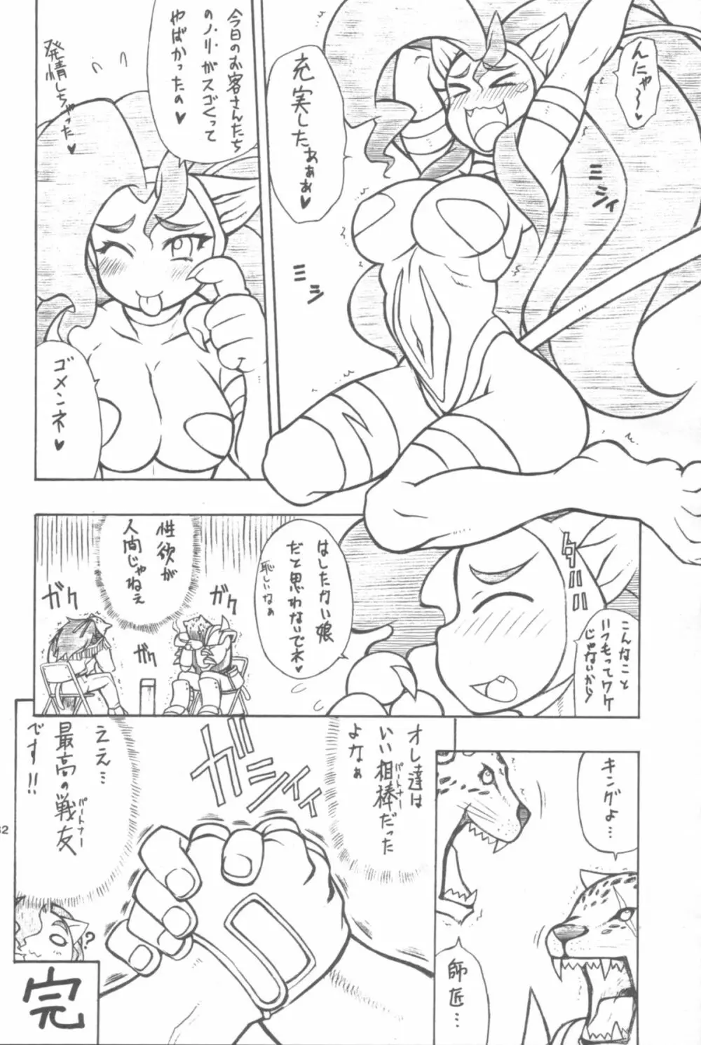 CAT DANCER - page31