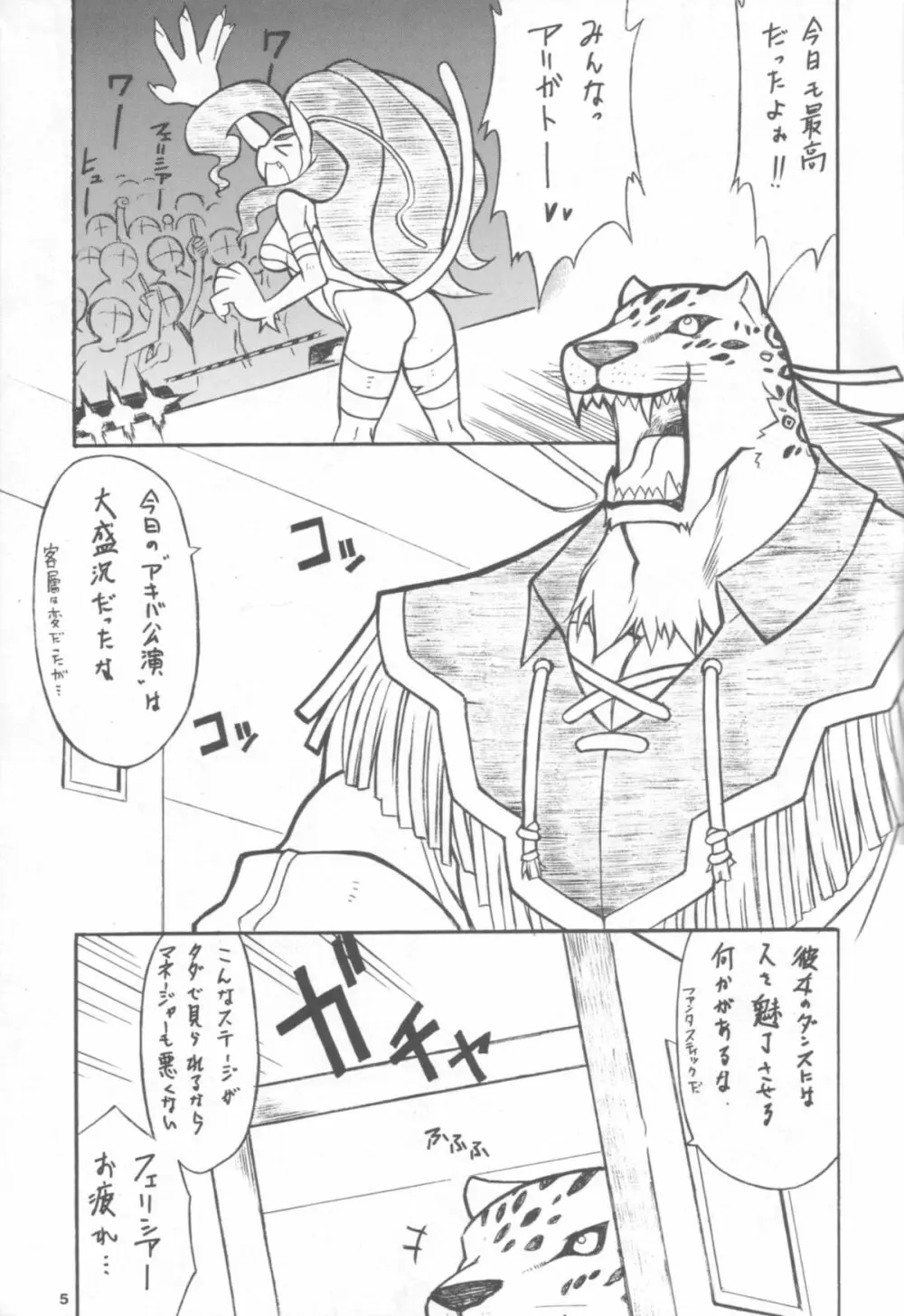 CAT DANCER - page4