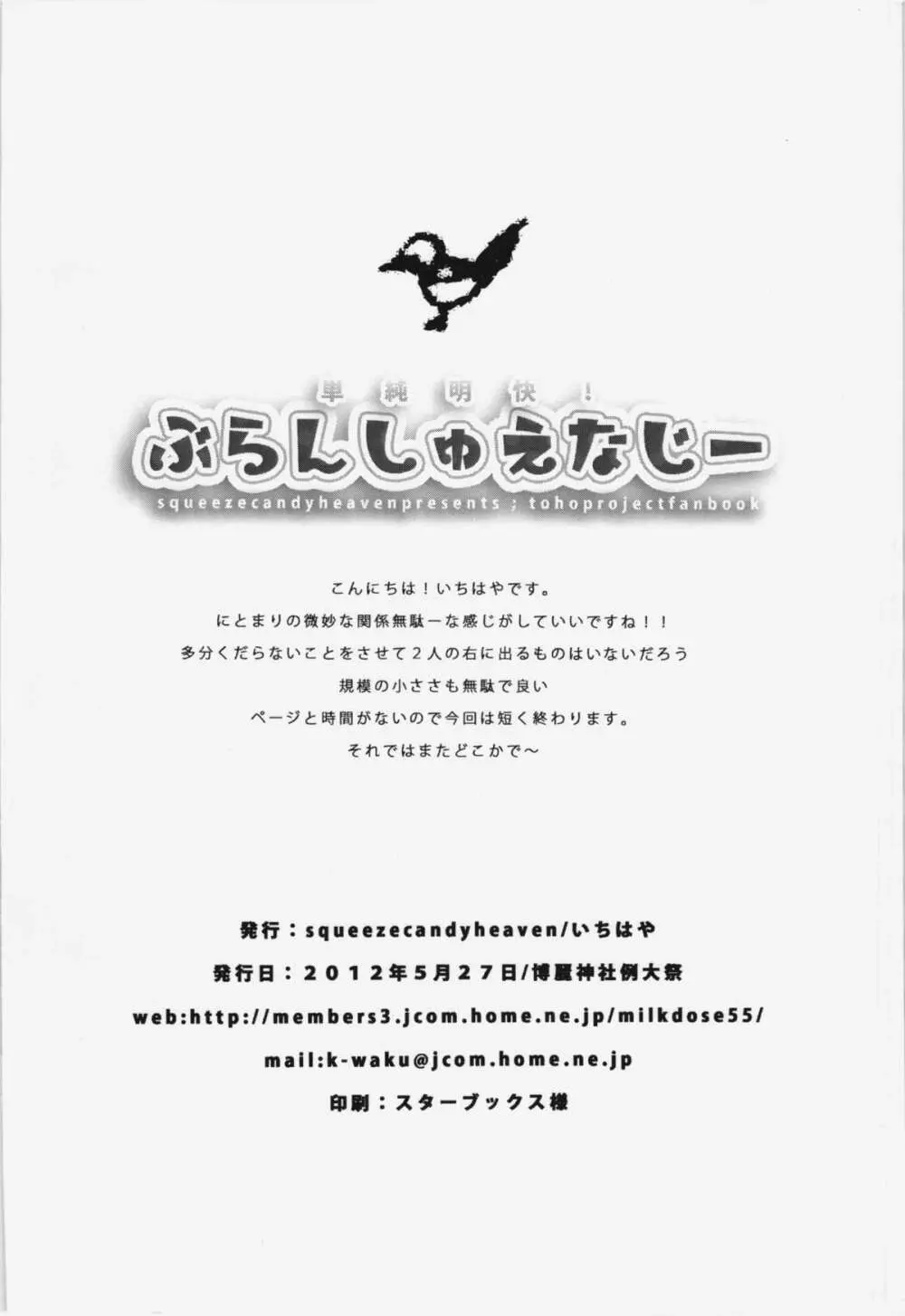 単純明快! ぶらんしゅえなじー - page18