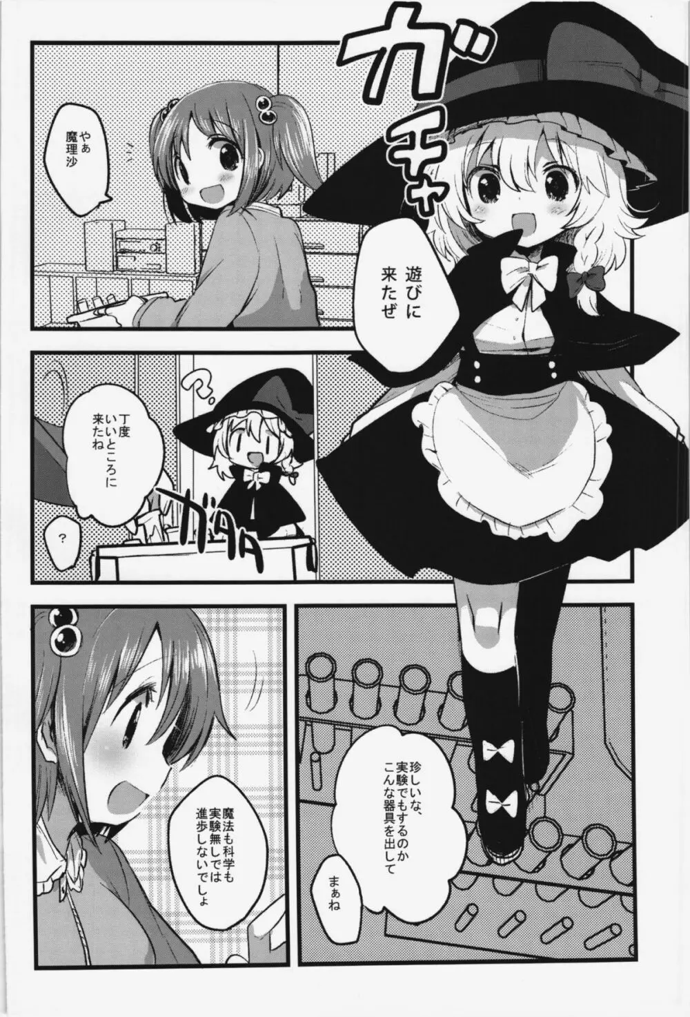 単純明快! ぶらんしゅえなじー - page4