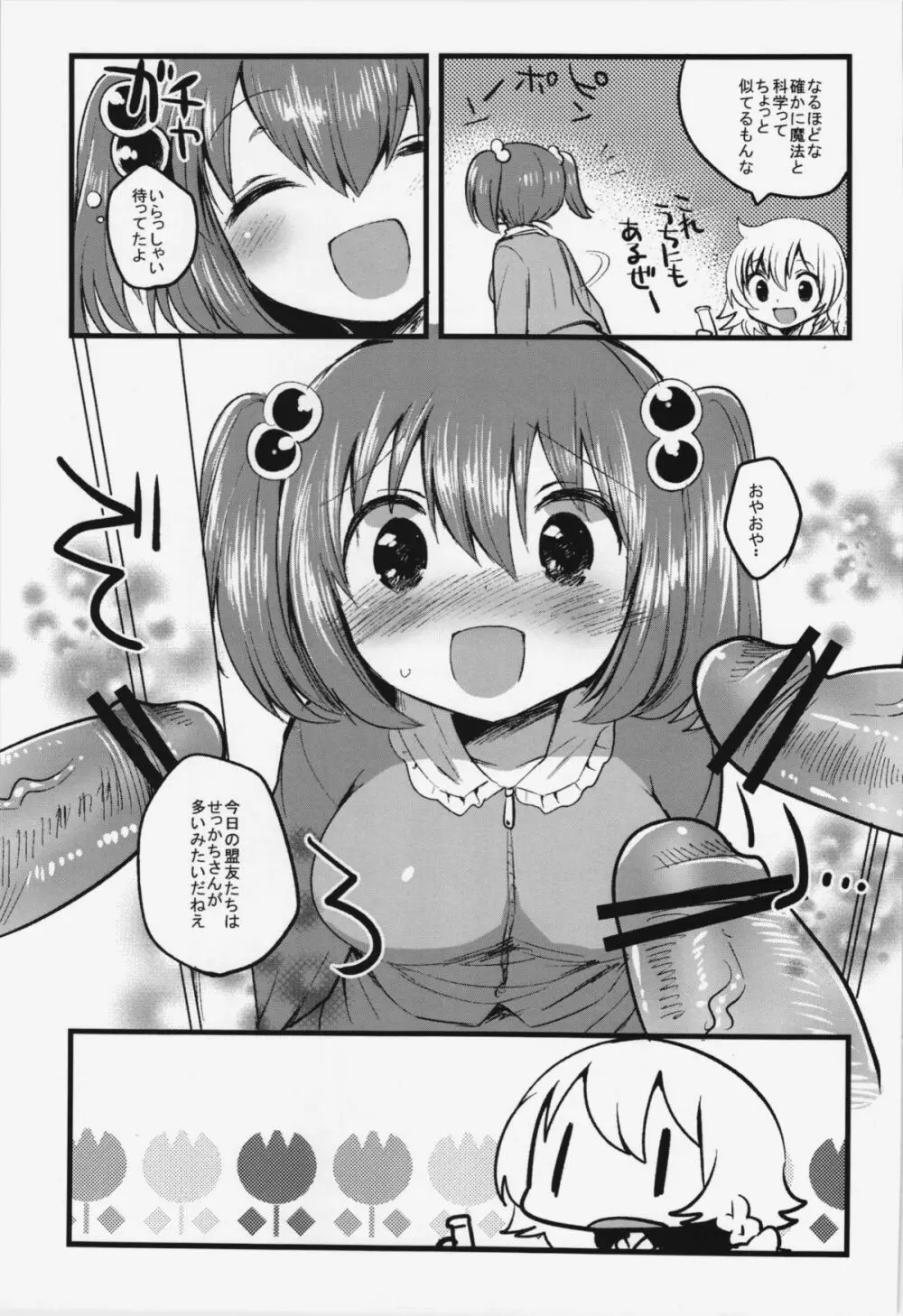 単純明快! ぶらんしゅえなじー - page5