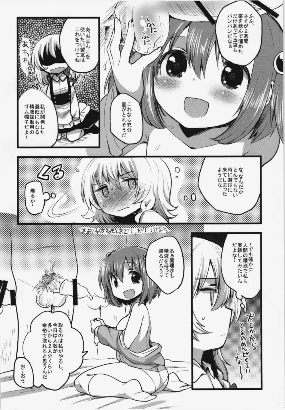 単純明快! ぶらんしゅえなじー - page8